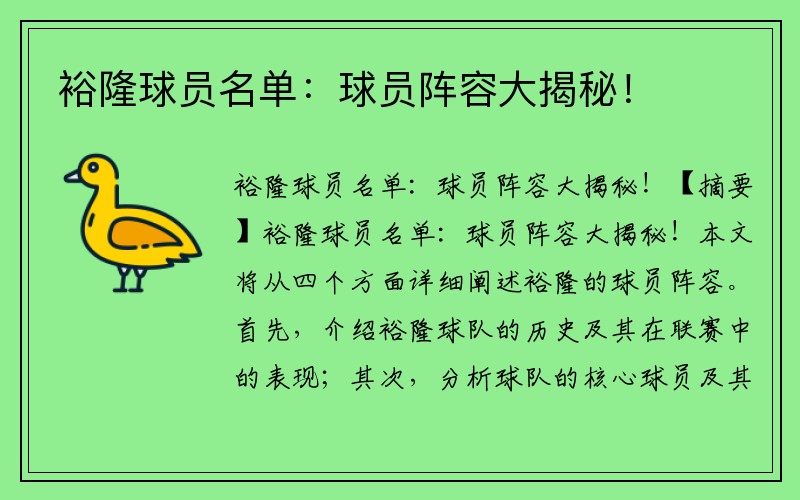 裕隆球员名单：球员阵容大揭秘！