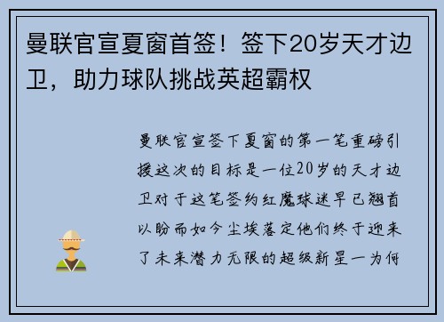 曼联官宣夏窗首签！签下20岁天才边卫，助力球队挑战英超霸权