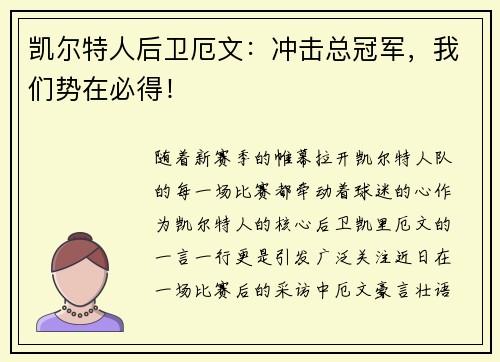 凯尔特人后卫厄文：冲击总冠军，我们势在必得！