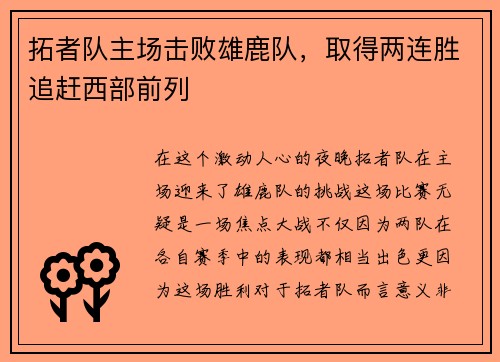 拓者队主场击败雄鹿队，取得两连胜追赶西部前列